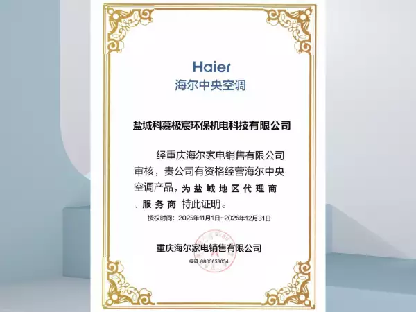 海尔中央空调地区代理商。服务商