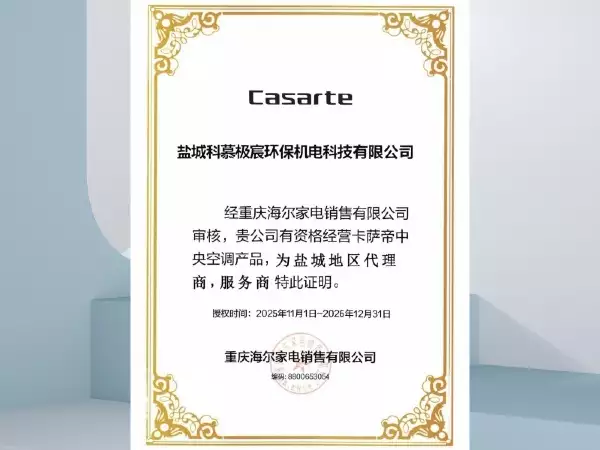 卡萨帝中央空调地区代理商。服务商