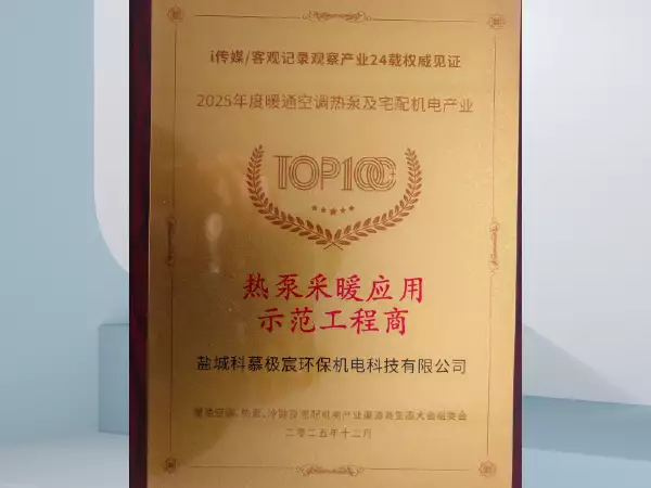 热泵采暖应用示范工程商